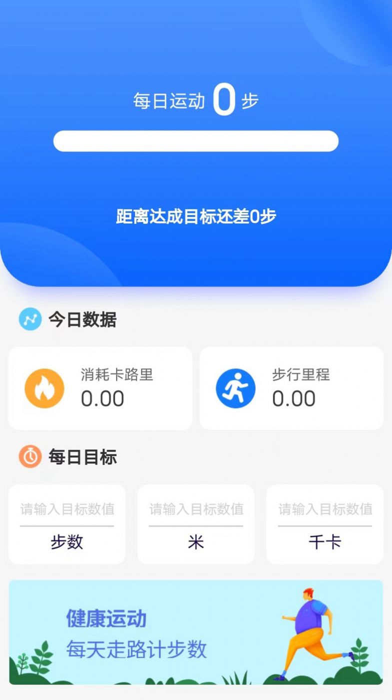 好运走走app