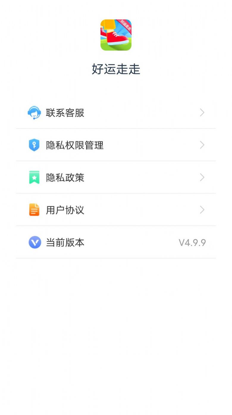 好运走走app