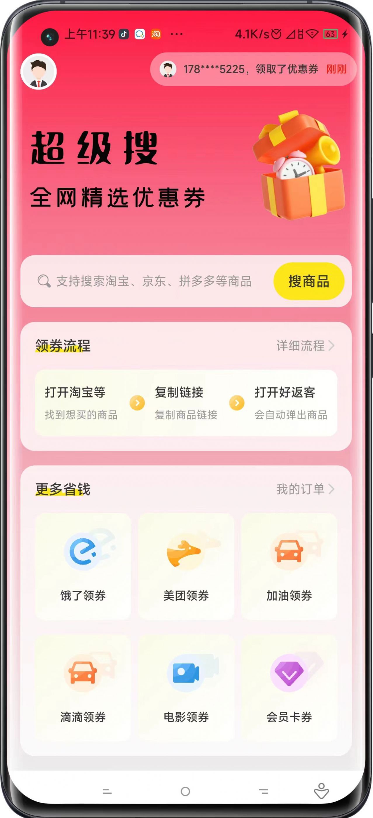 好返客app