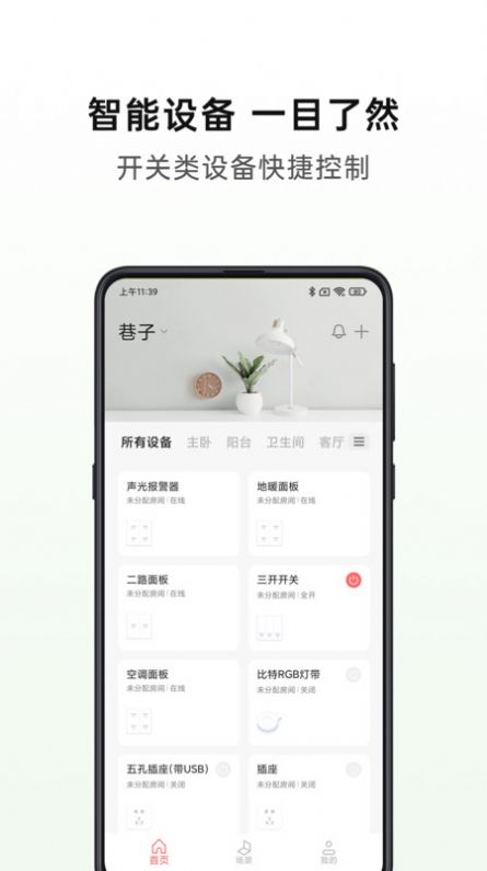 华太智慧家app