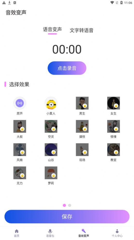 实时萌妹变声器app