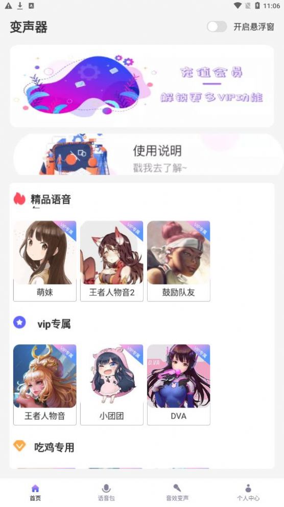 实时萌妹变声器app