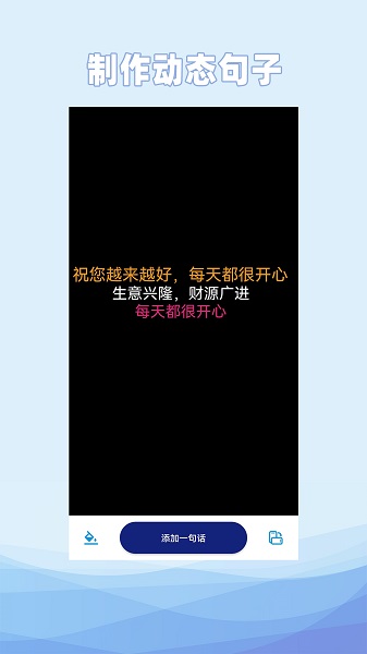 动态文字制作app