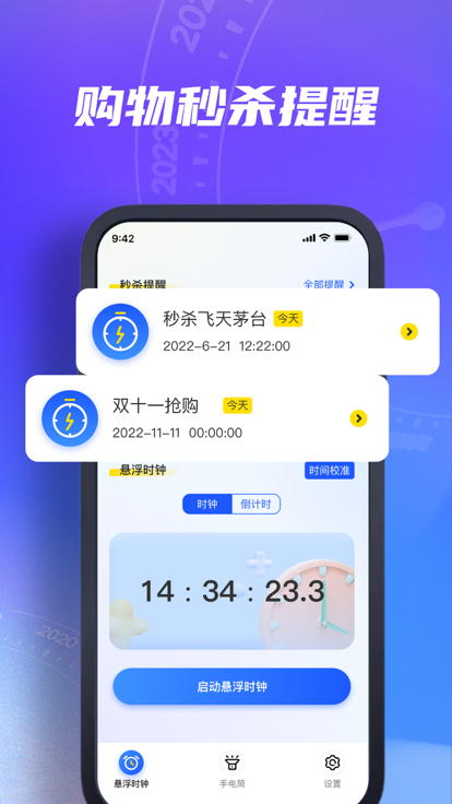 Yanling suspended stopwatch app