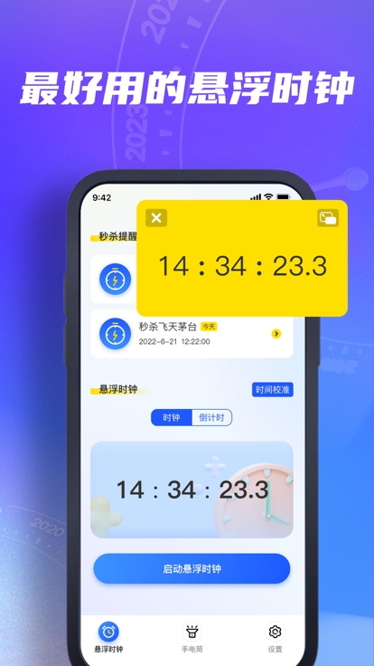 Yanling suspended stopwatch app