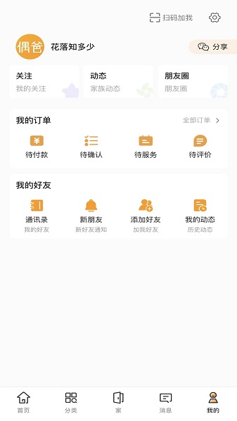 偶家到家app