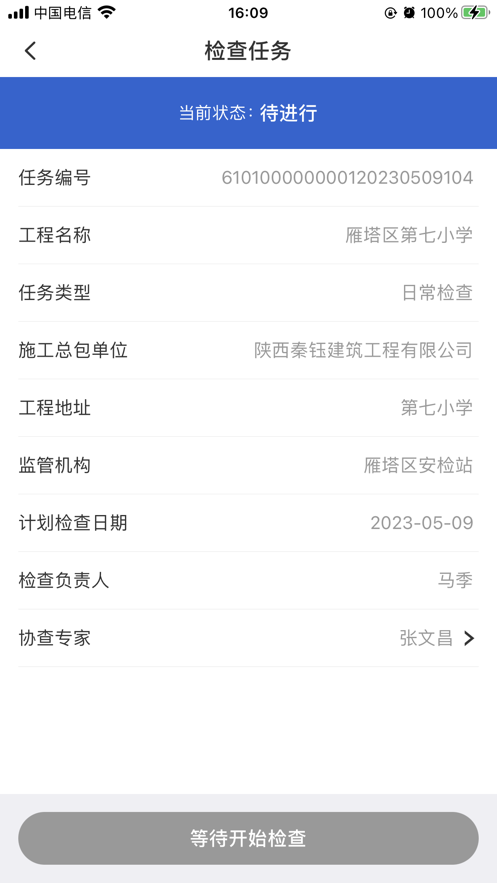 建安云通app