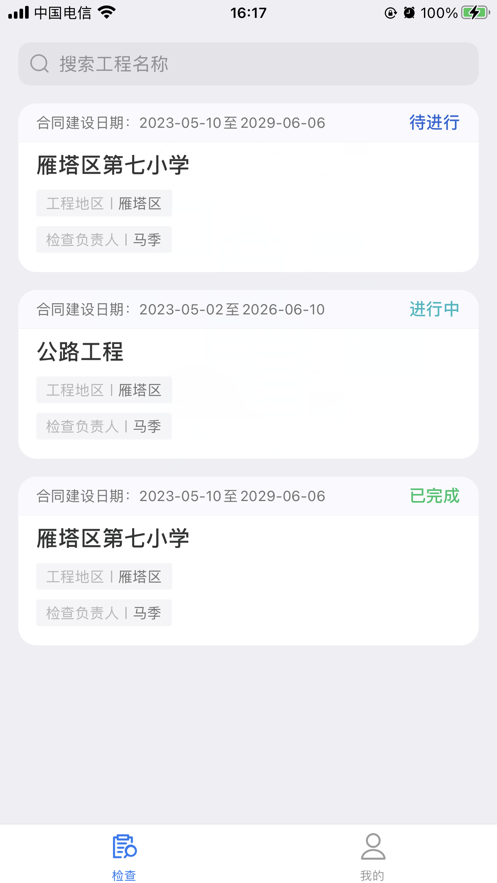 建安云通app