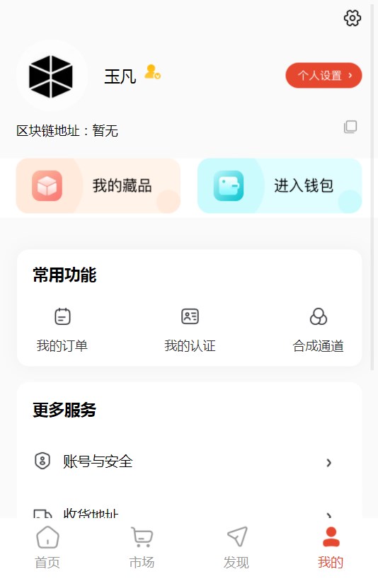 玉凡数藏app