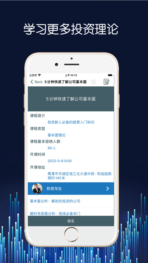 Xinbao Capital App