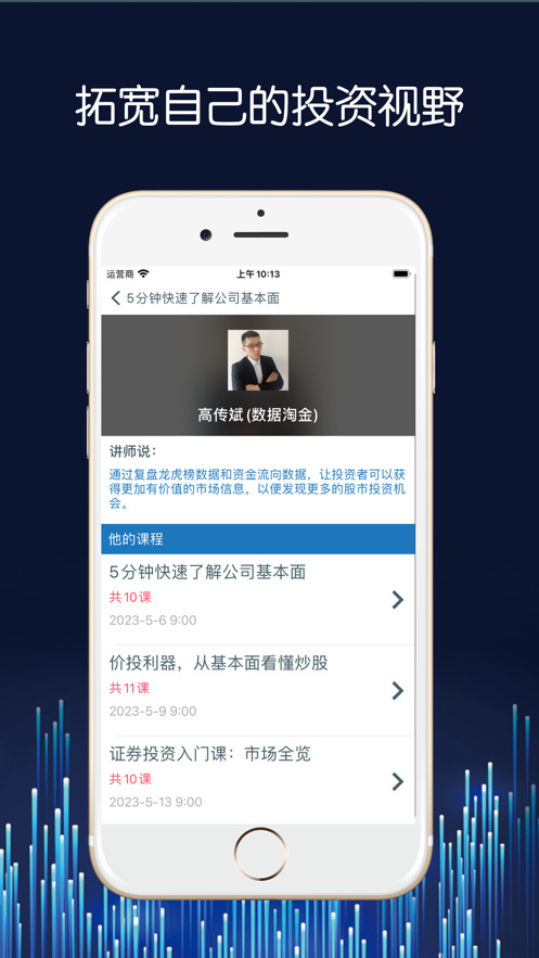 Xinbao Capital App