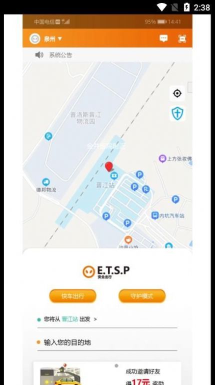 ET出行车机端app