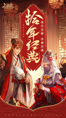 三国杀十周年游卡互通版