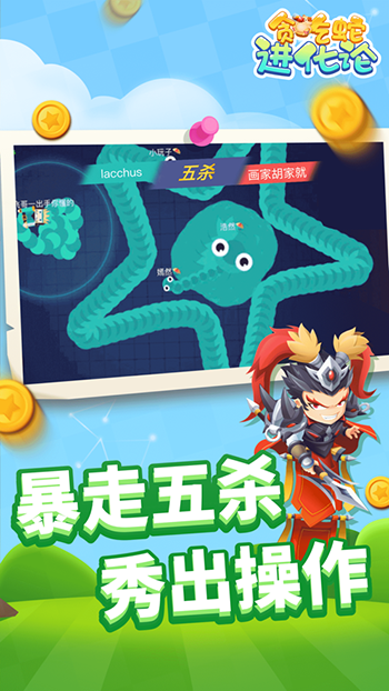 贪吃蛇进化论无限金币钻石手机app