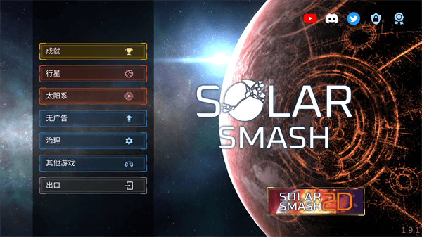 solarsmash下载最新版