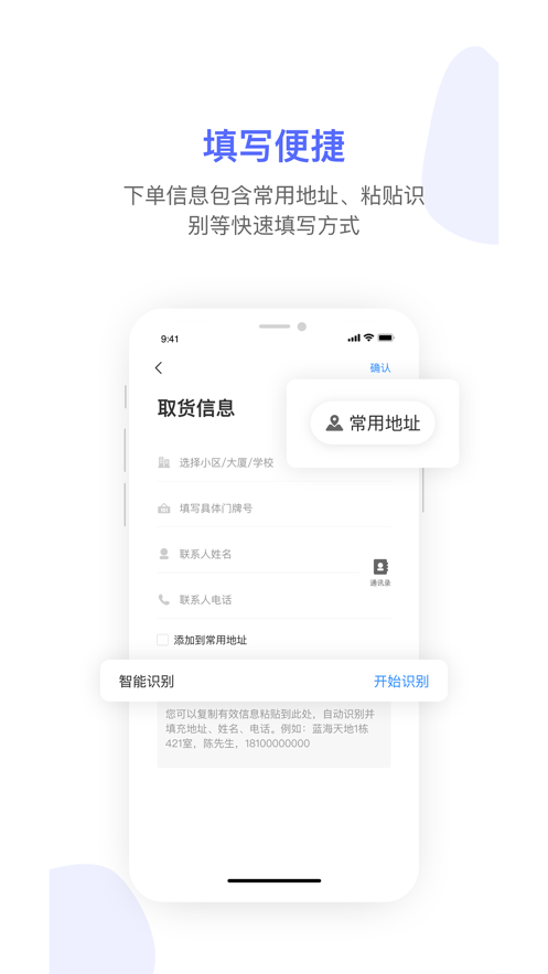 杰出同城商户app