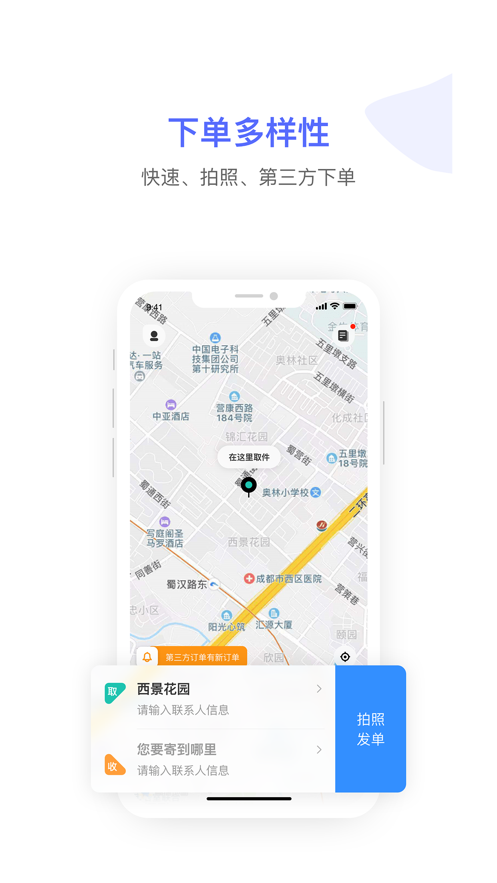 杰出同城商户app