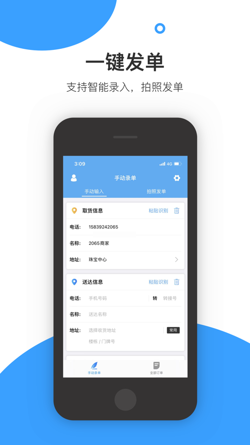 杰出同城商户app