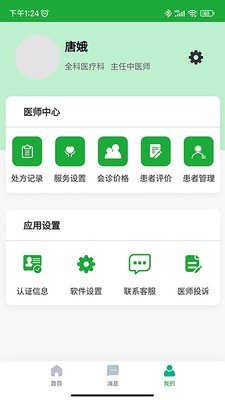 医助宝医生端app