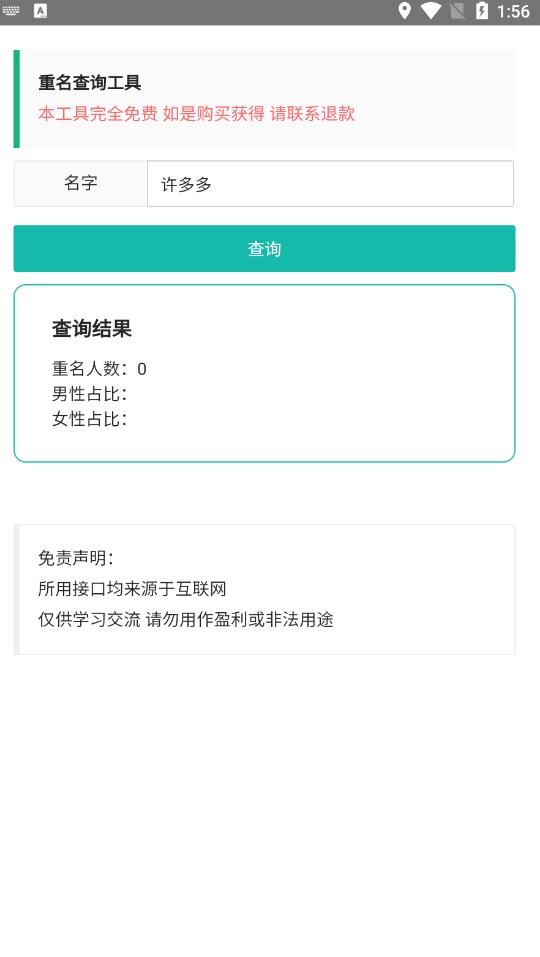 重名查询工具app