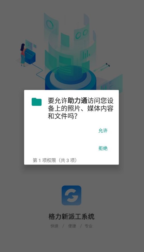 助力通app