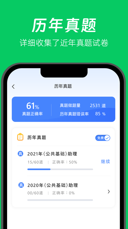 做题家app