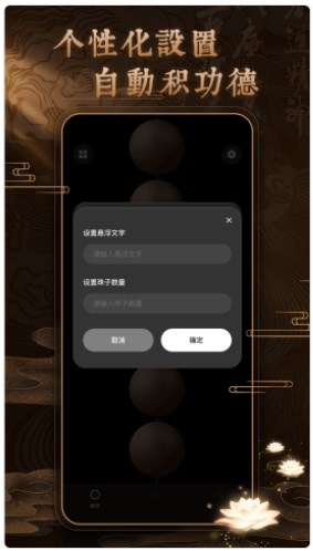 博翼佛珠3D app