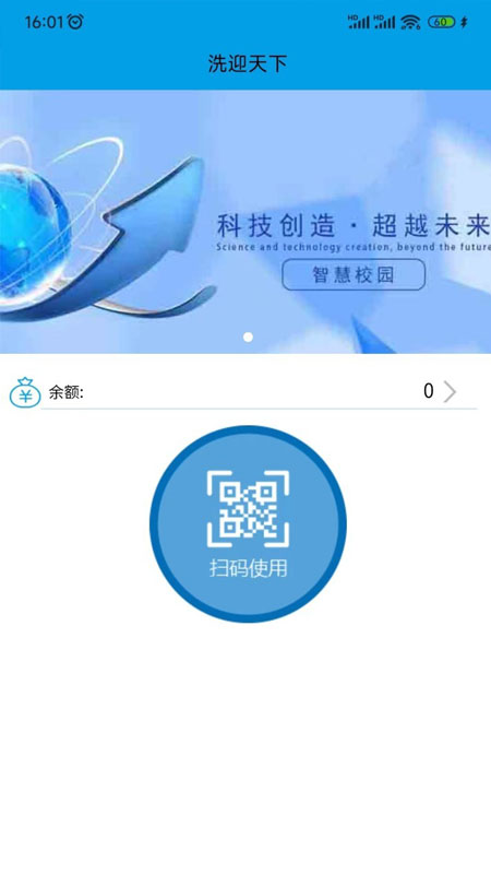 洗迎天下app