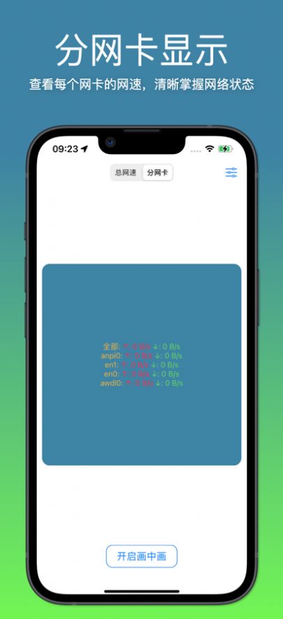 我的网速app