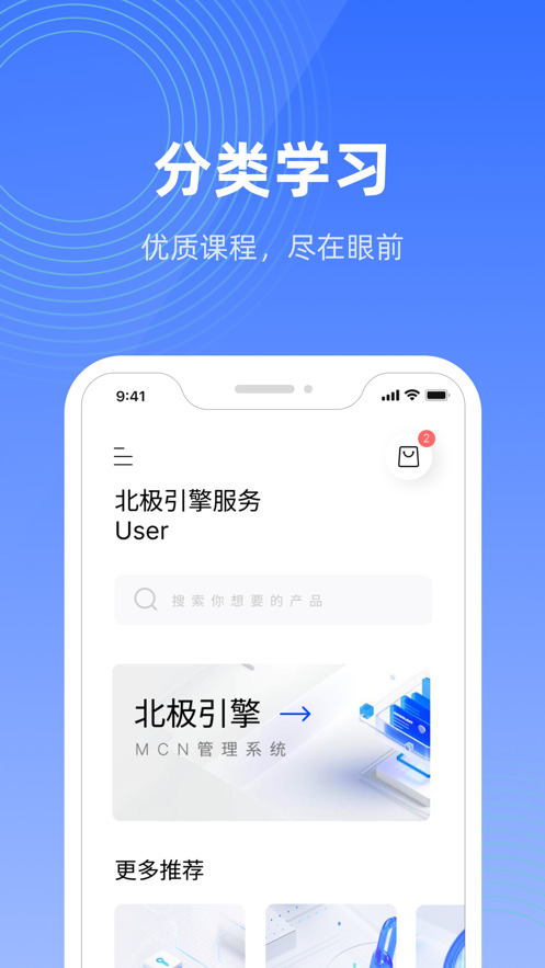 北极引擎app