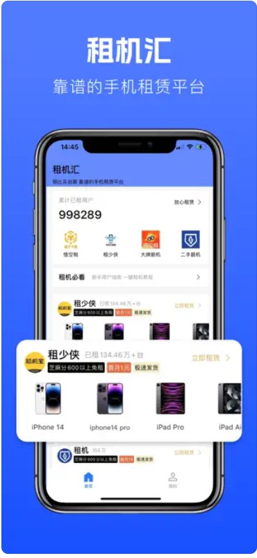 租机汇app