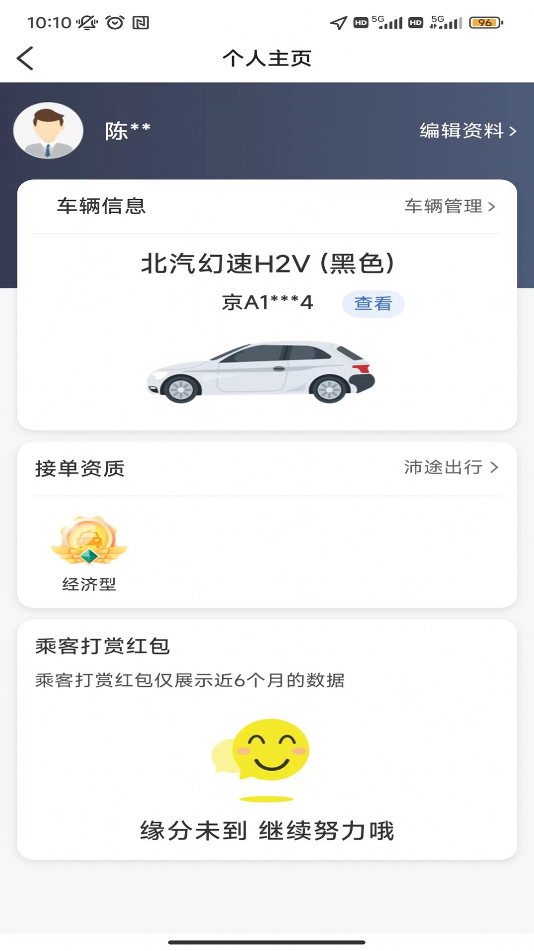 沛途出行司机端app