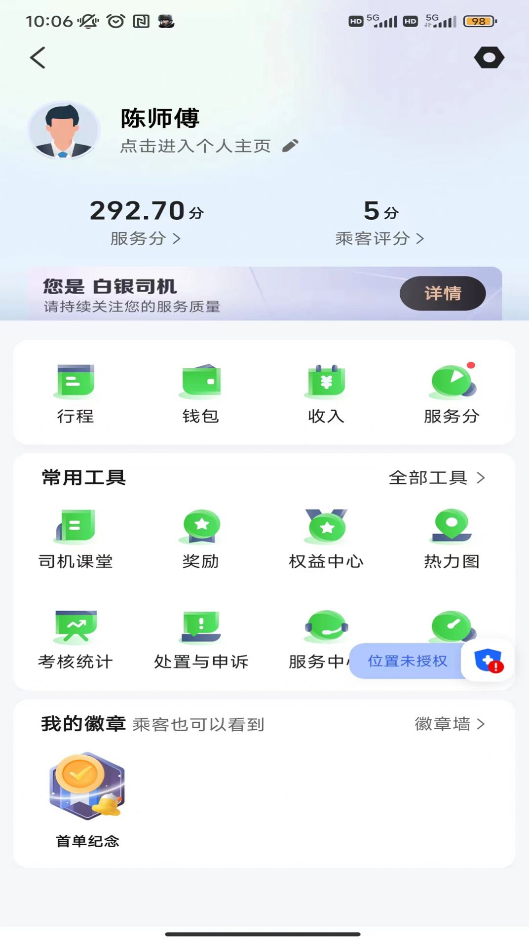 沛途出行司机端app