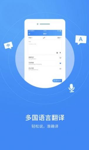 一个语音app