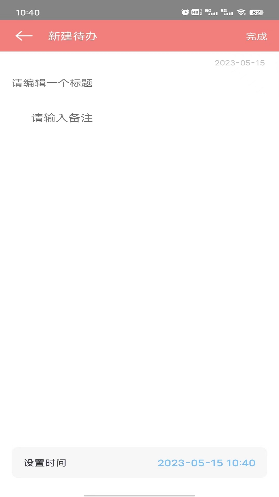 风信记事本app