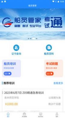万洋船员管家app