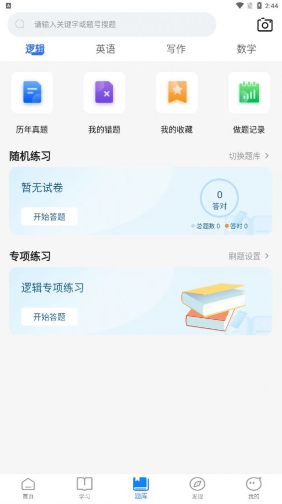 泰祺考研app