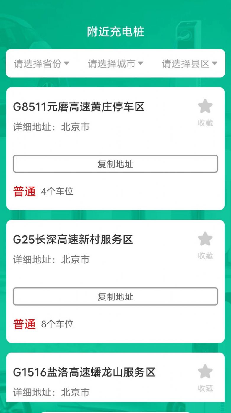 捷豹快充app