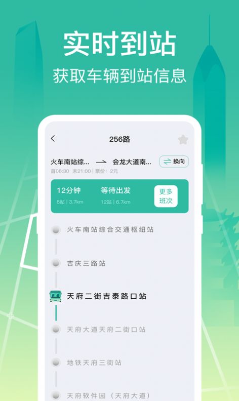 公交查询大字版app