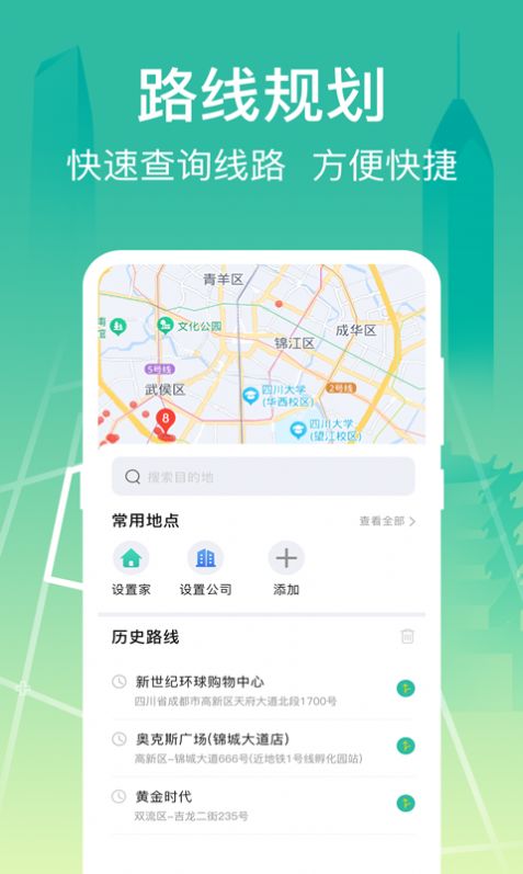 公交查询大字版app