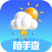 天气随手查app