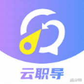 方向云职导app