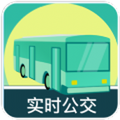 公交查询大字版app