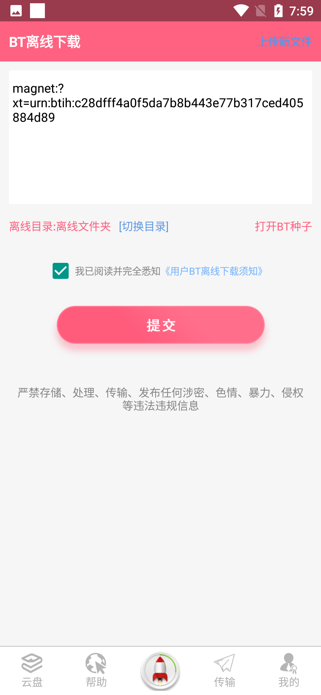 磁力链下载