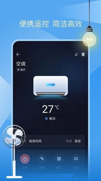 蚂蚁万能遥控器app