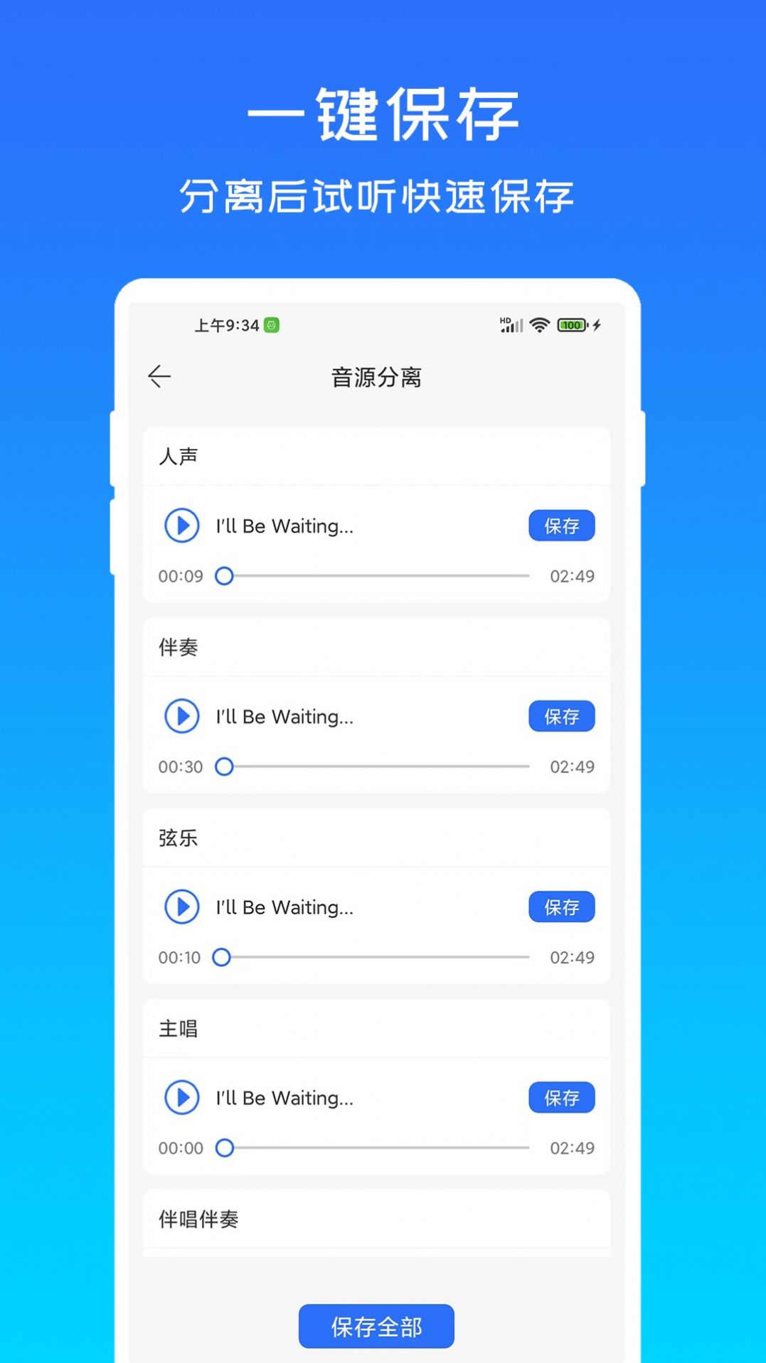 音源分离app