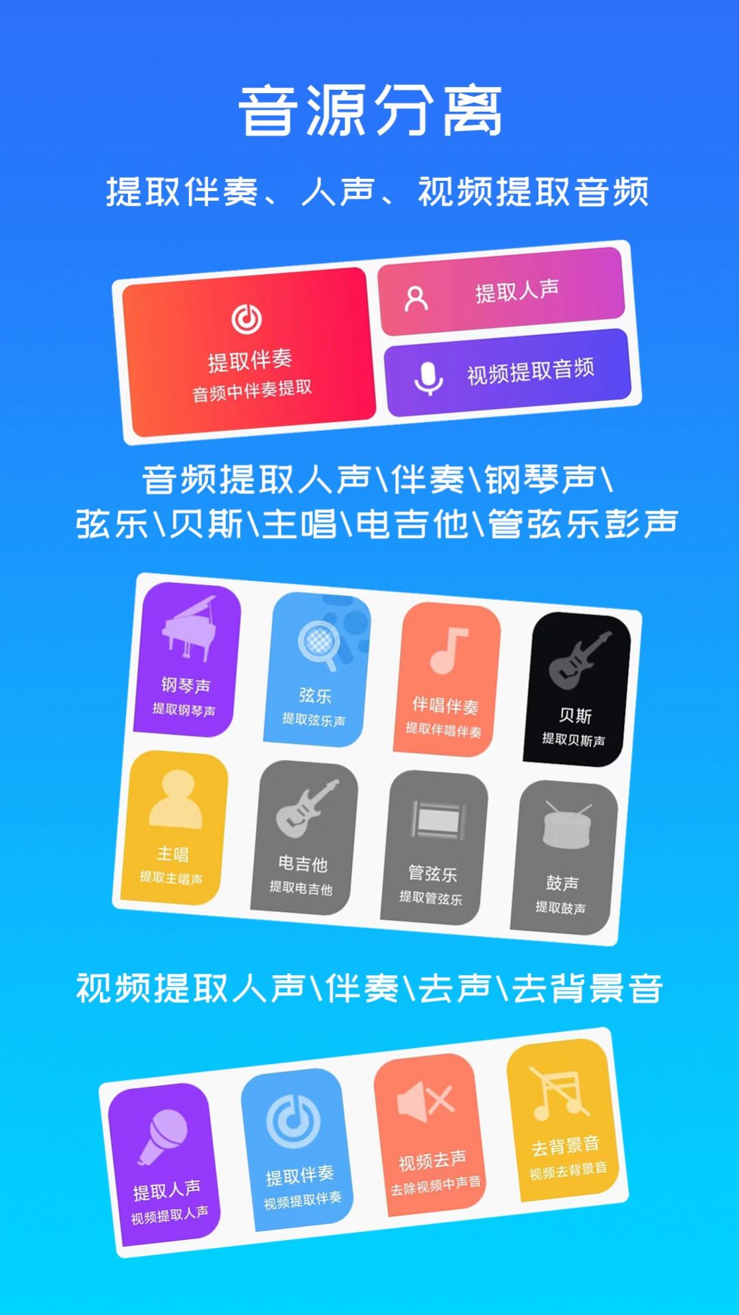 音源分离app