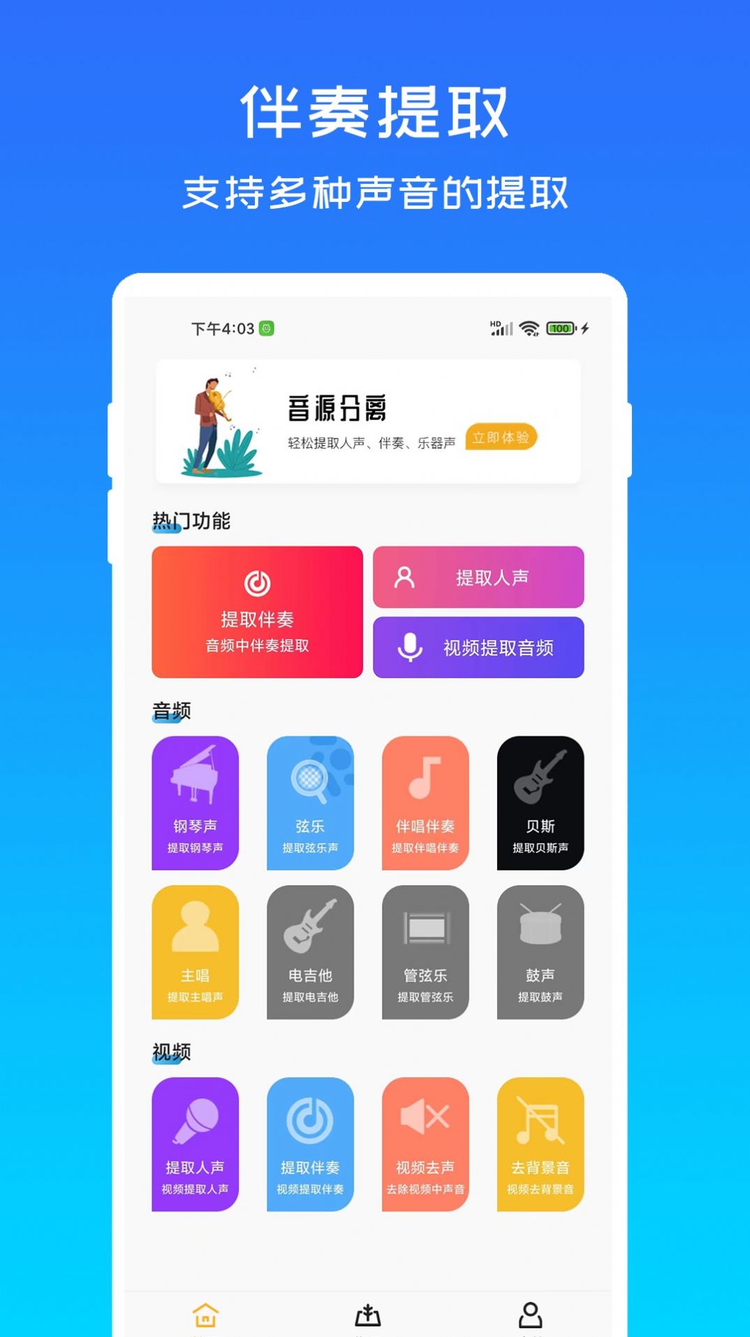 音源分离app