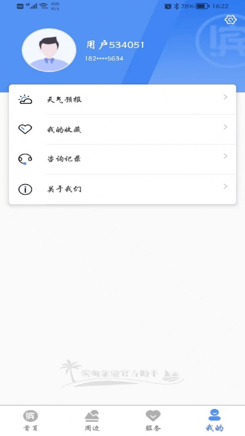 游滨城app