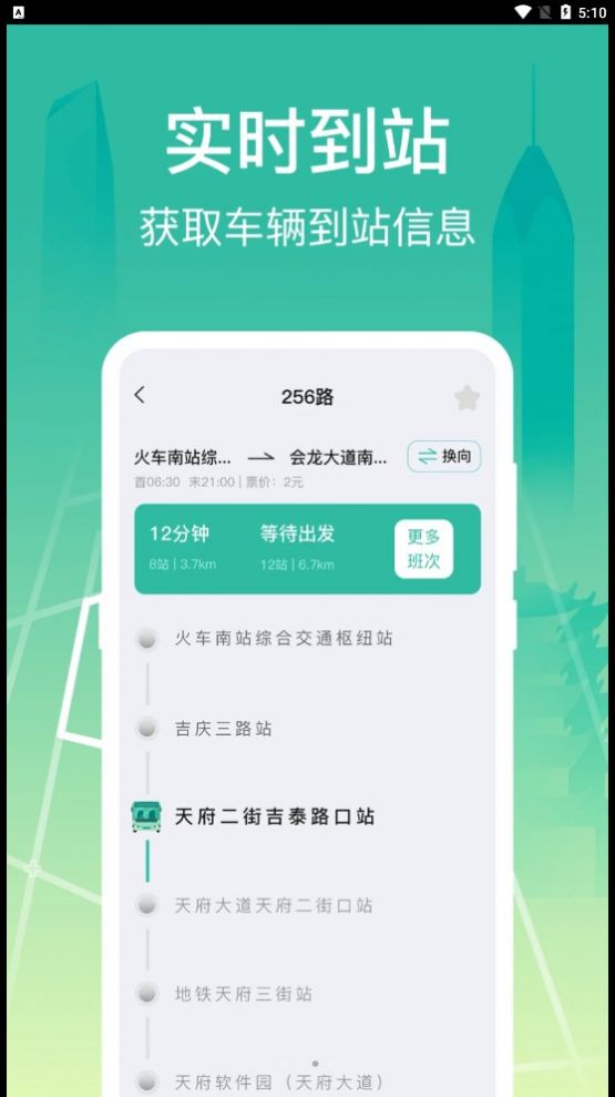 公交查询出行管家app